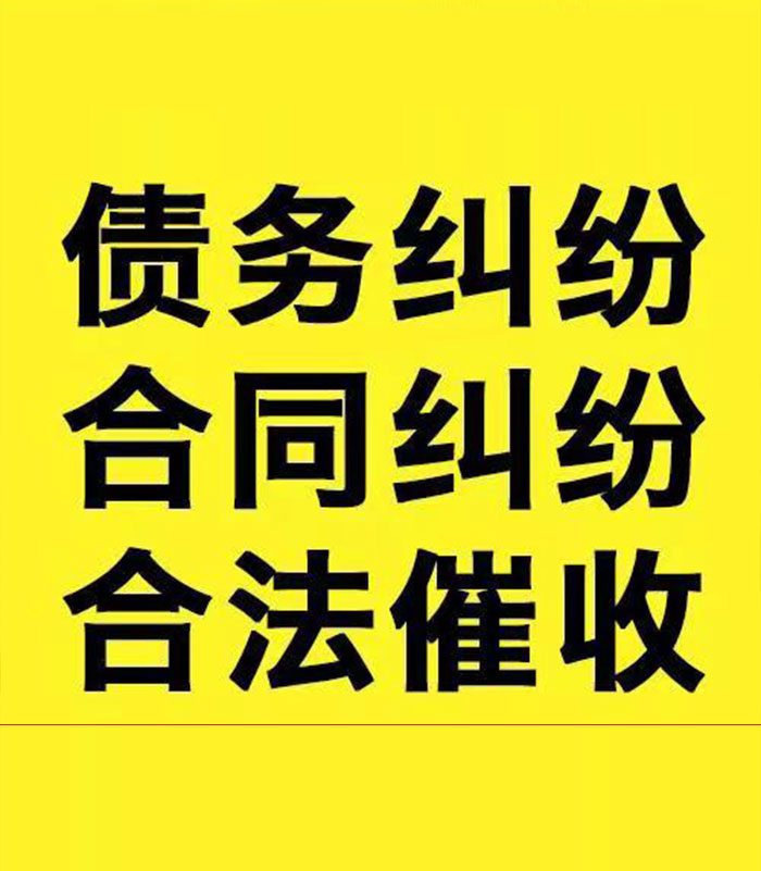 前海街道专业要账公司